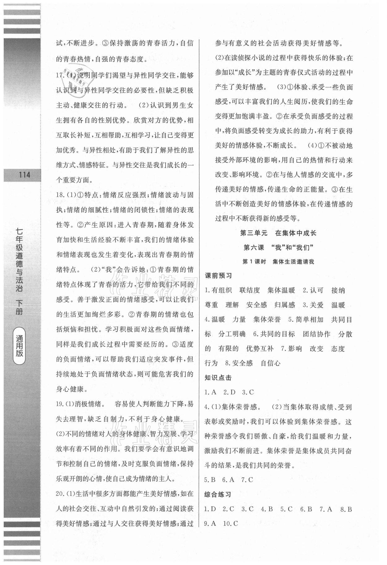 2021年課堂達標測試七年級道德與法治下冊人教版 第10頁