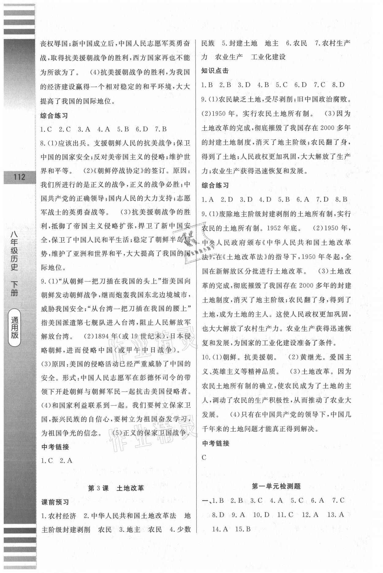 2021年課堂達標測試八年級歷史下冊人教版 第2頁