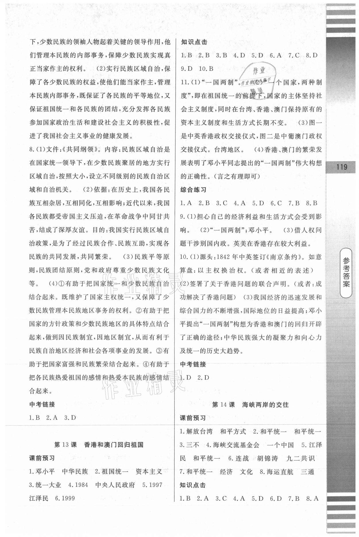 2021年課堂達(dá)標(biāo)測試八年級歷史下冊人教版 第9頁