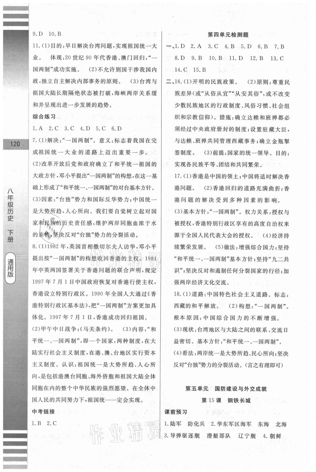 2021年課堂達標測試八年級歷史下冊人教版 第10頁