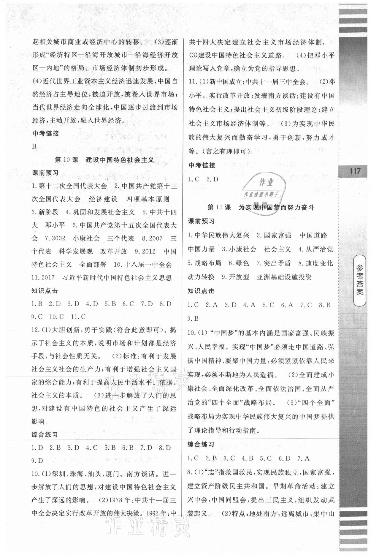 2021年課堂達標測試八年級歷史下冊人教版 第7頁
