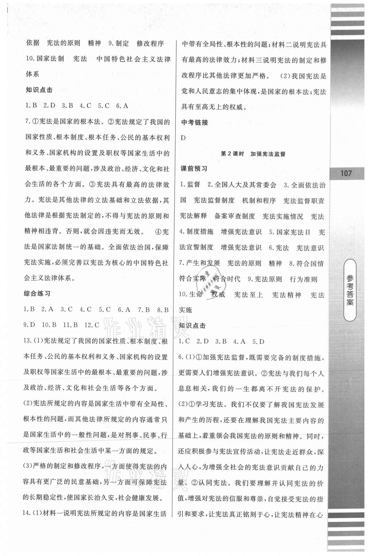2021年課堂達標測試八年級道德與法治下冊人教版 第3頁