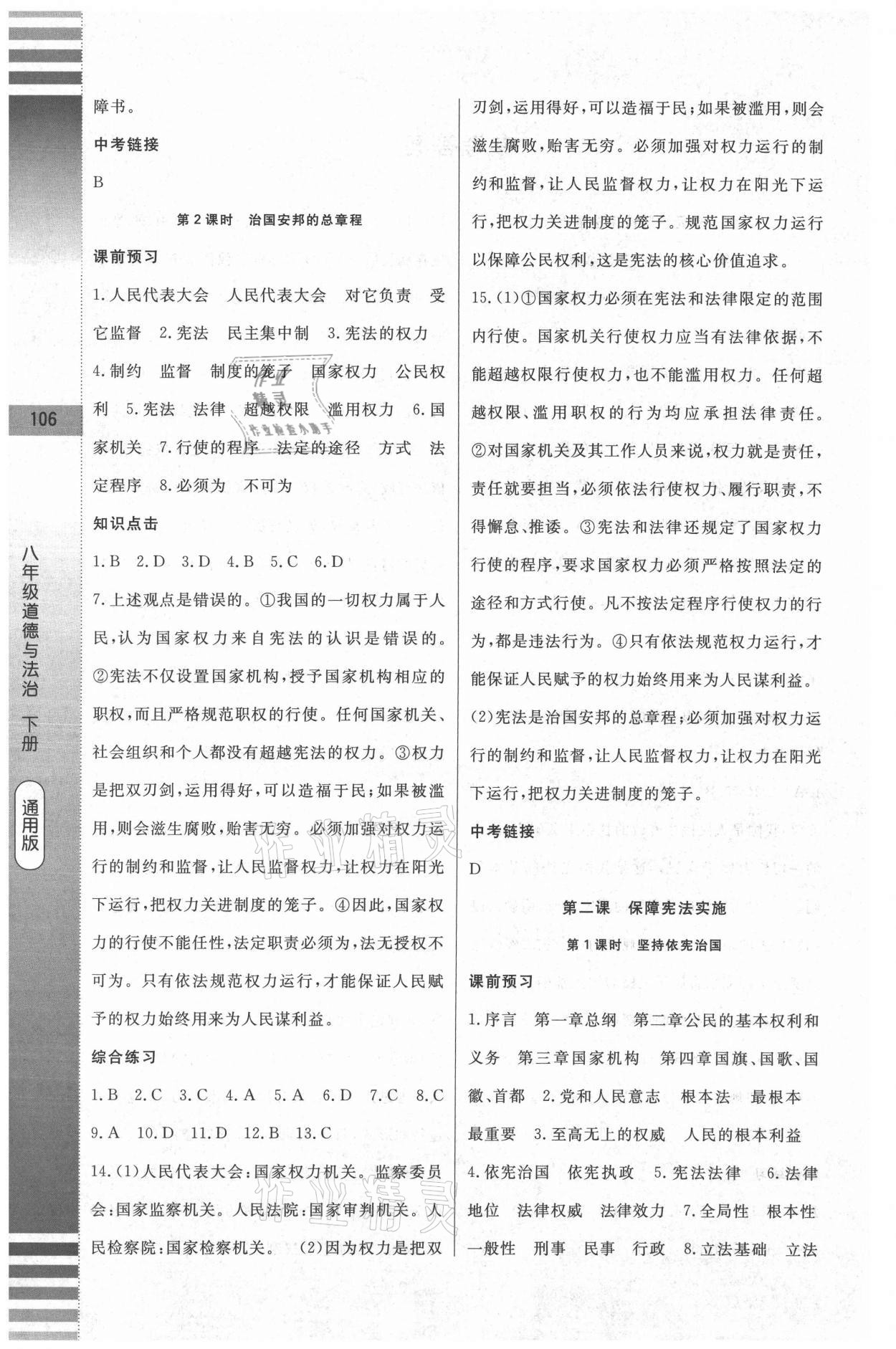 2021年課堂達標測試八年級道德與法治下冊人教版 第2頁