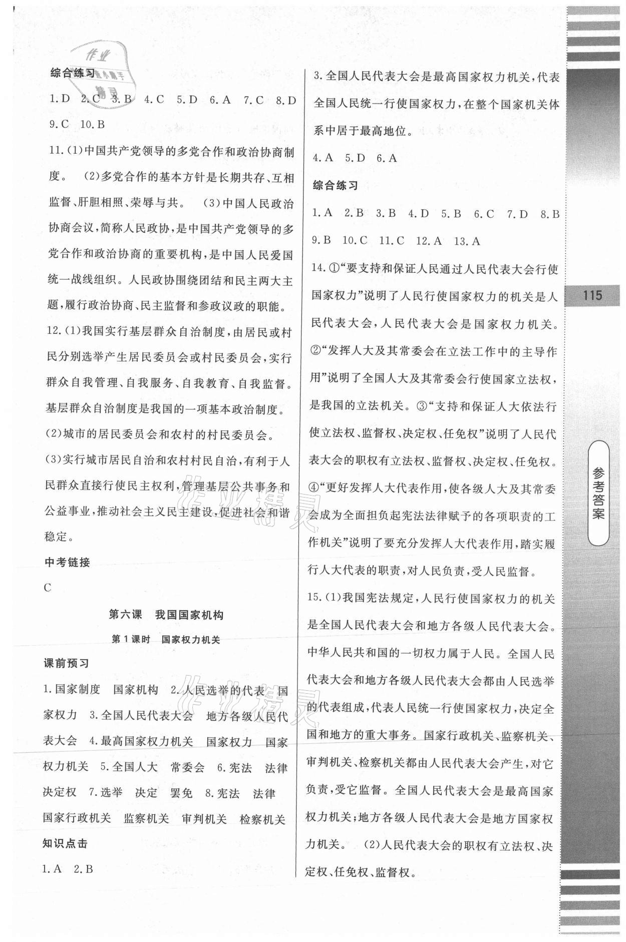 2021年課堂達(dá)標(biāo)測試八年級道德與法治下冊人教版 第11頁