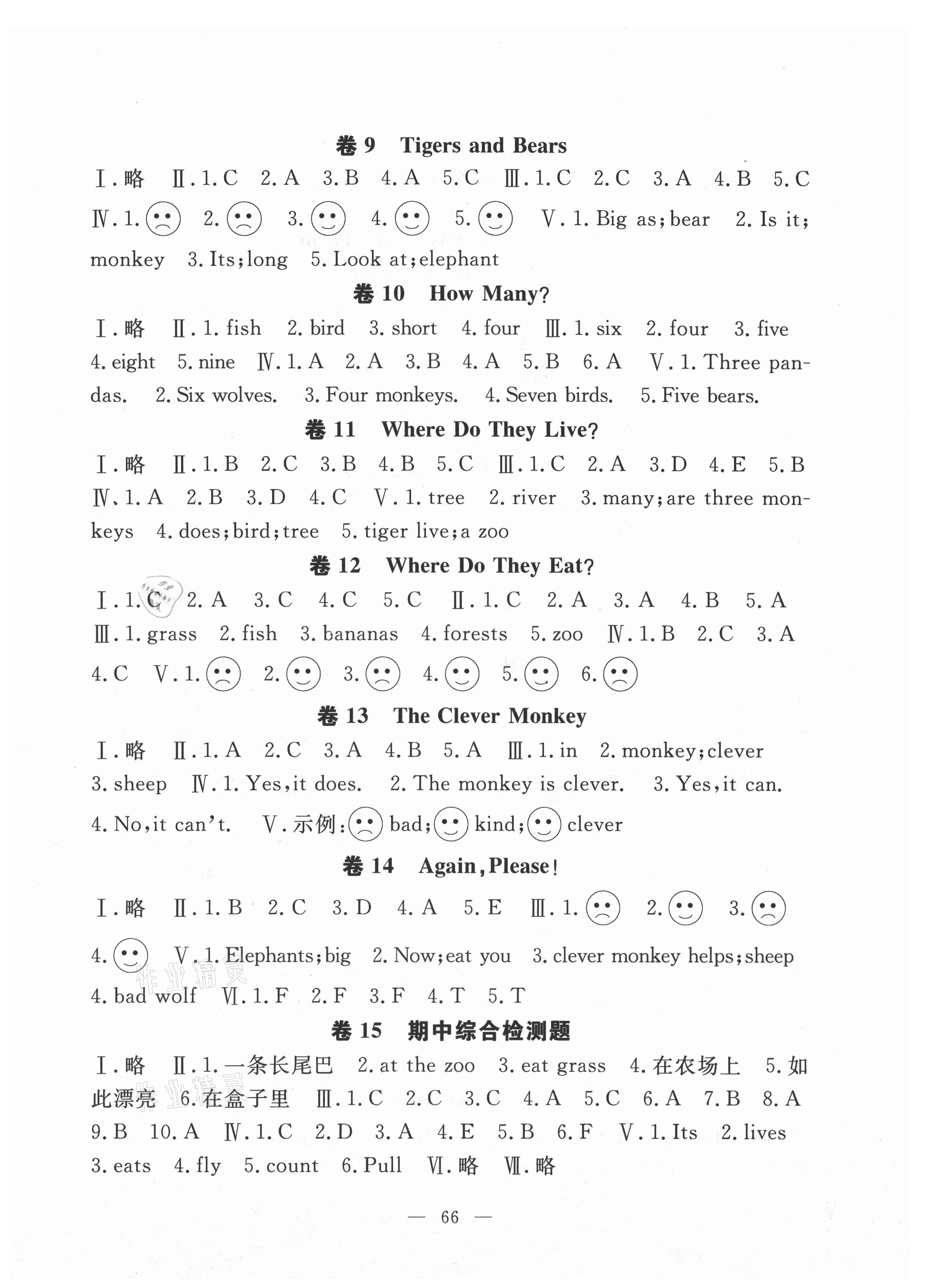 2021年小學素質強化訓練AB卷三年級英語下冊冀教版 第2頁