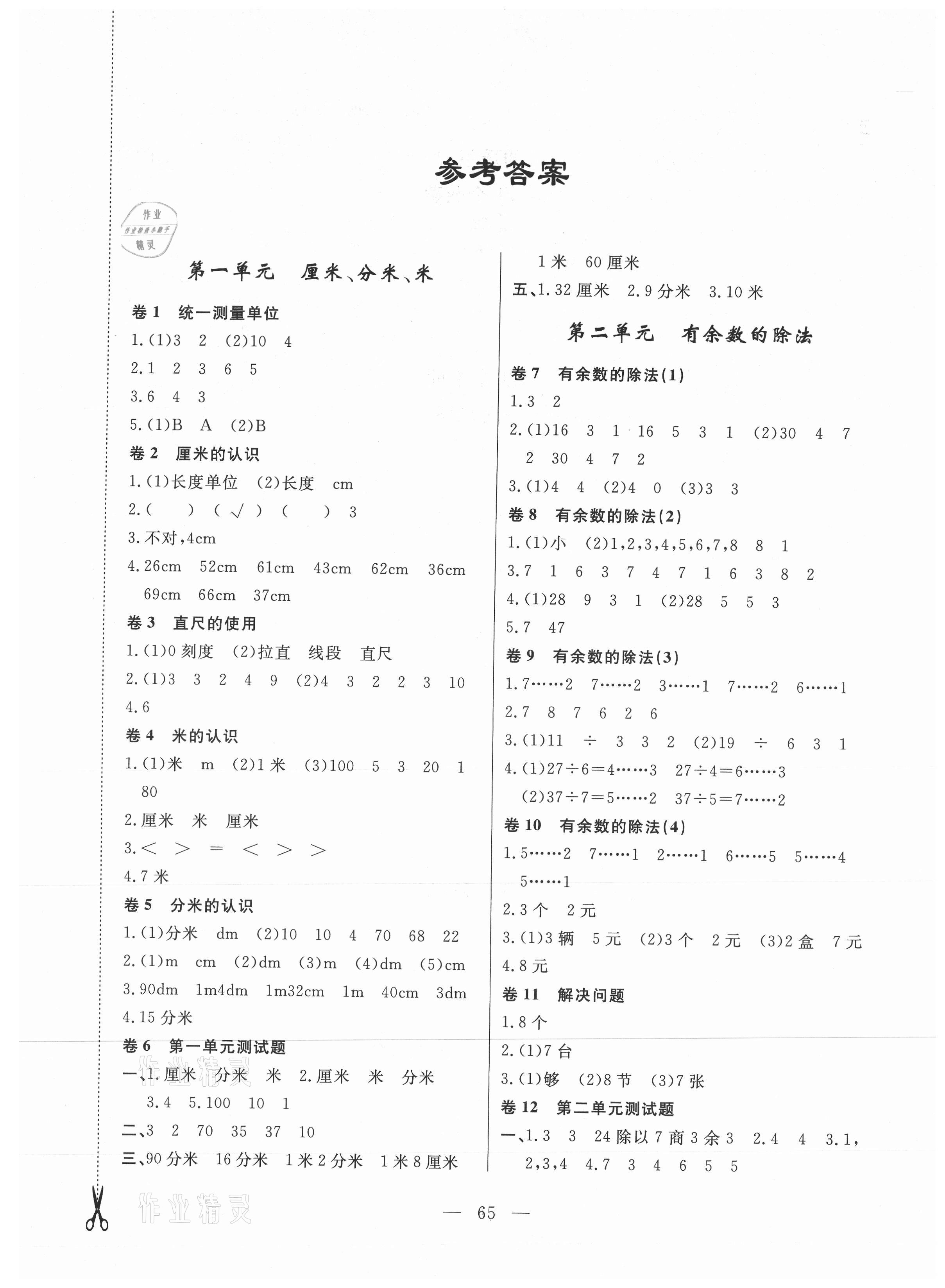 2021年小学素质强化训练AB卷二年级数学下册冀教版 第1页