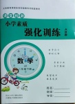 2021年小學(xué)素質(zhì)強(qiáng)化訓(xùn)練AB卷二年級數(shù)學(xué)下冊冀教版