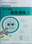 2021年小學(xué)素質(zhì)強(qiáng)化訓(xùn)練AB卷三年級(jí)數(shù)學(xué)下冊(cè)冀教版