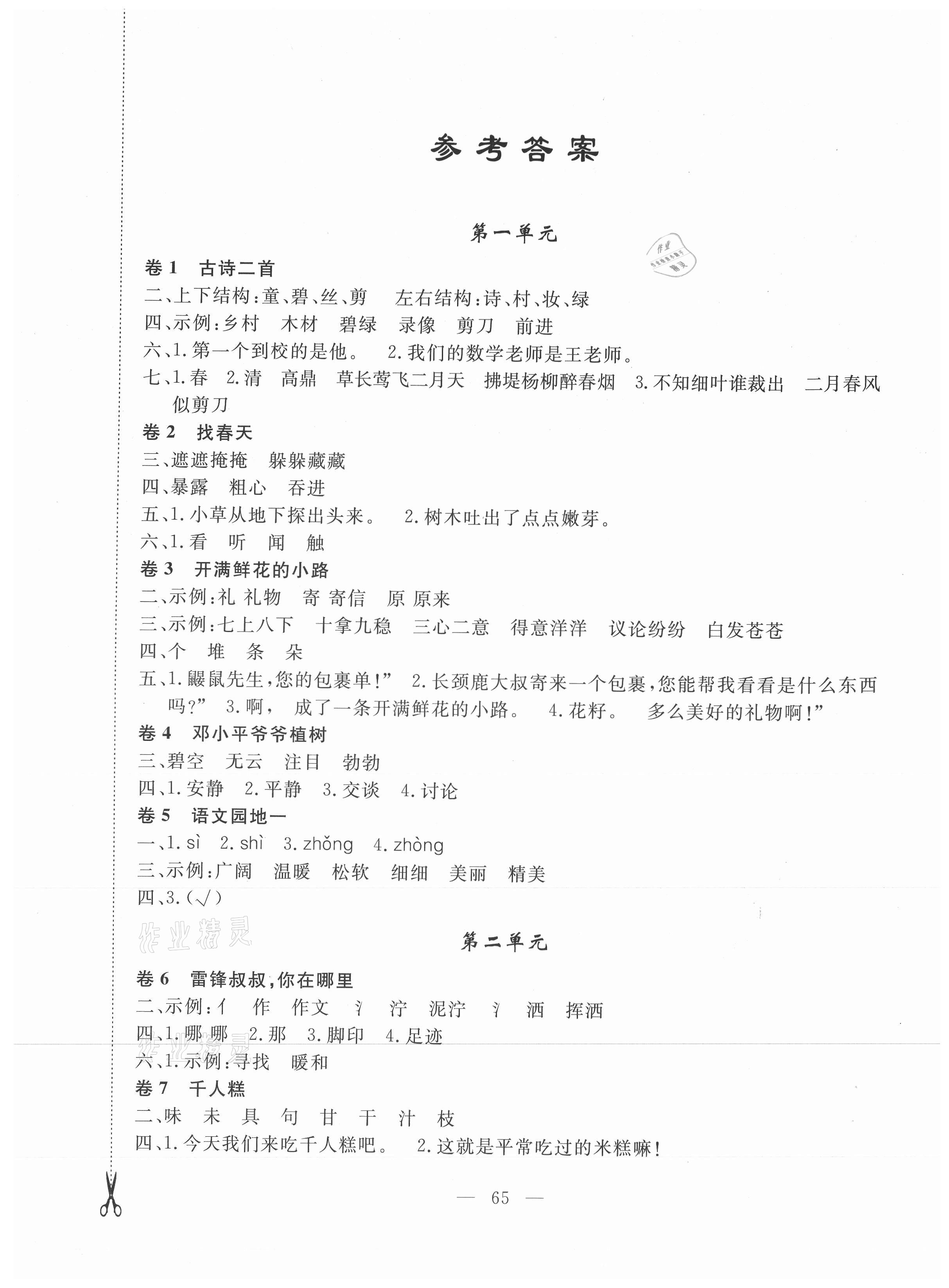 2021年小學素質(zhì)強化訓練AB卷二年級語文下冊通用版 第1頁