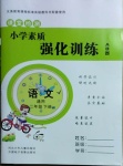 2021年小學(xué)素質(zhì)強(qiáng)化訓(xùn)練AB卷二年級語文下冊通用版