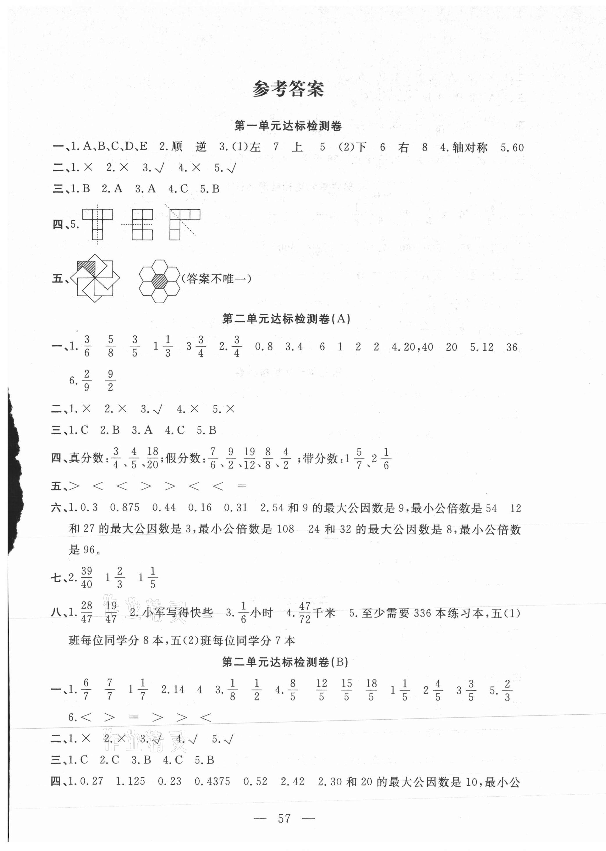 2021年小學(xué)素質(zhì)強化訓(xùn)練AB卷五年級數(shù)學(xué)下冊冀教版 第1頁