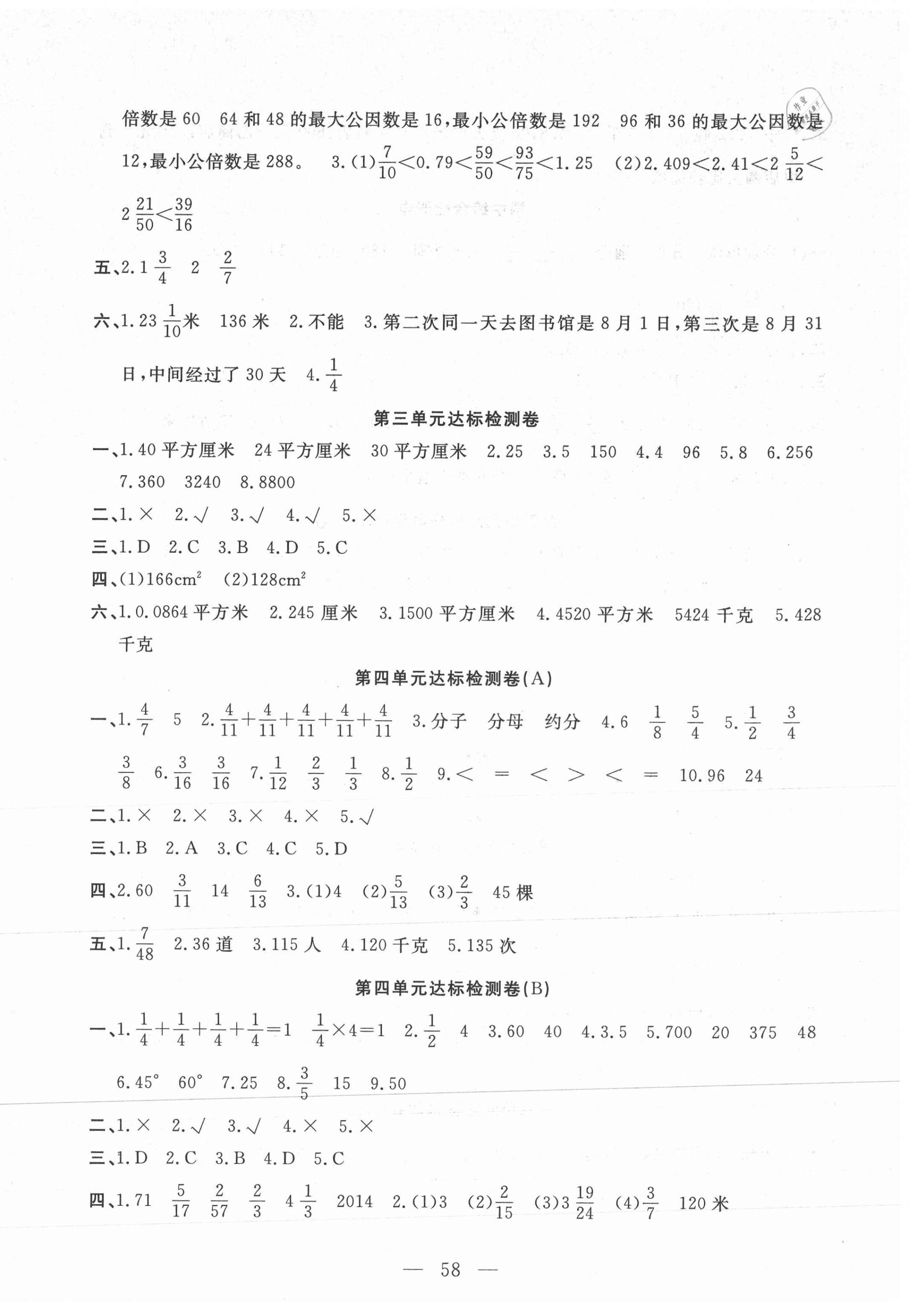 2021年小学素质强化训练AB卷五年级数学下册冀教版 第2页