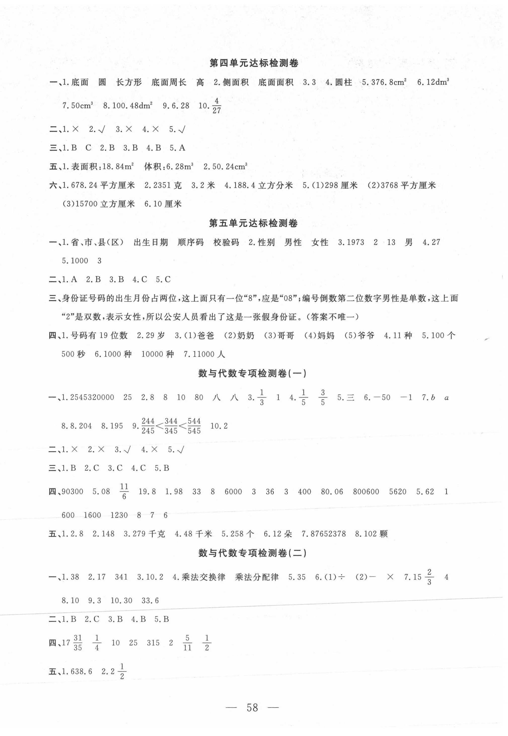 2021年小学素质强化训练AB卷六年级数学下册冀教版 第2页