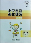 2021年小學素質(zhì)強化訓(xùn)練AB卷六年級數(shù)學下冊冀教版