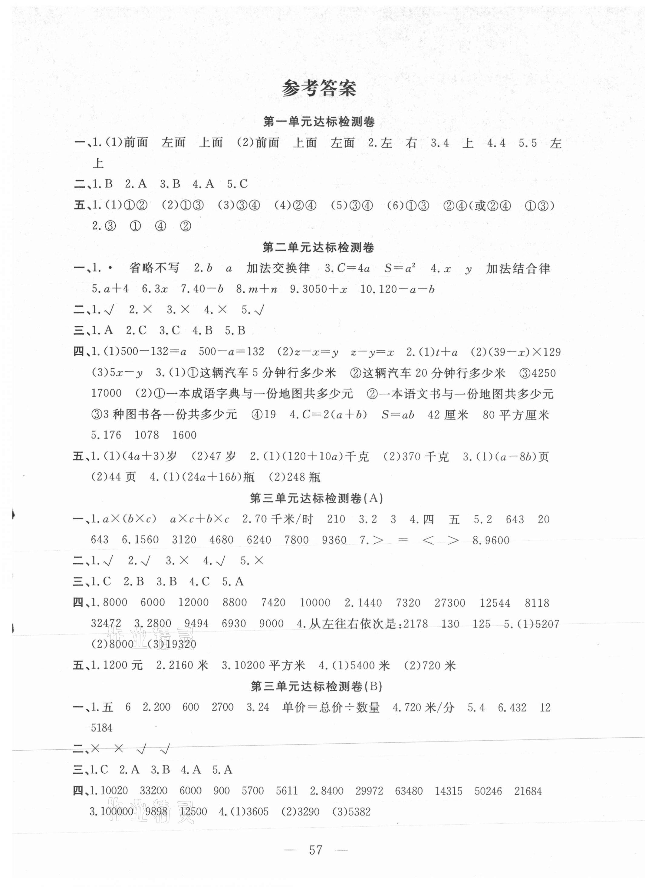 2021年小学素质强化训练AB卷四年级数学下册冀教版 第1页