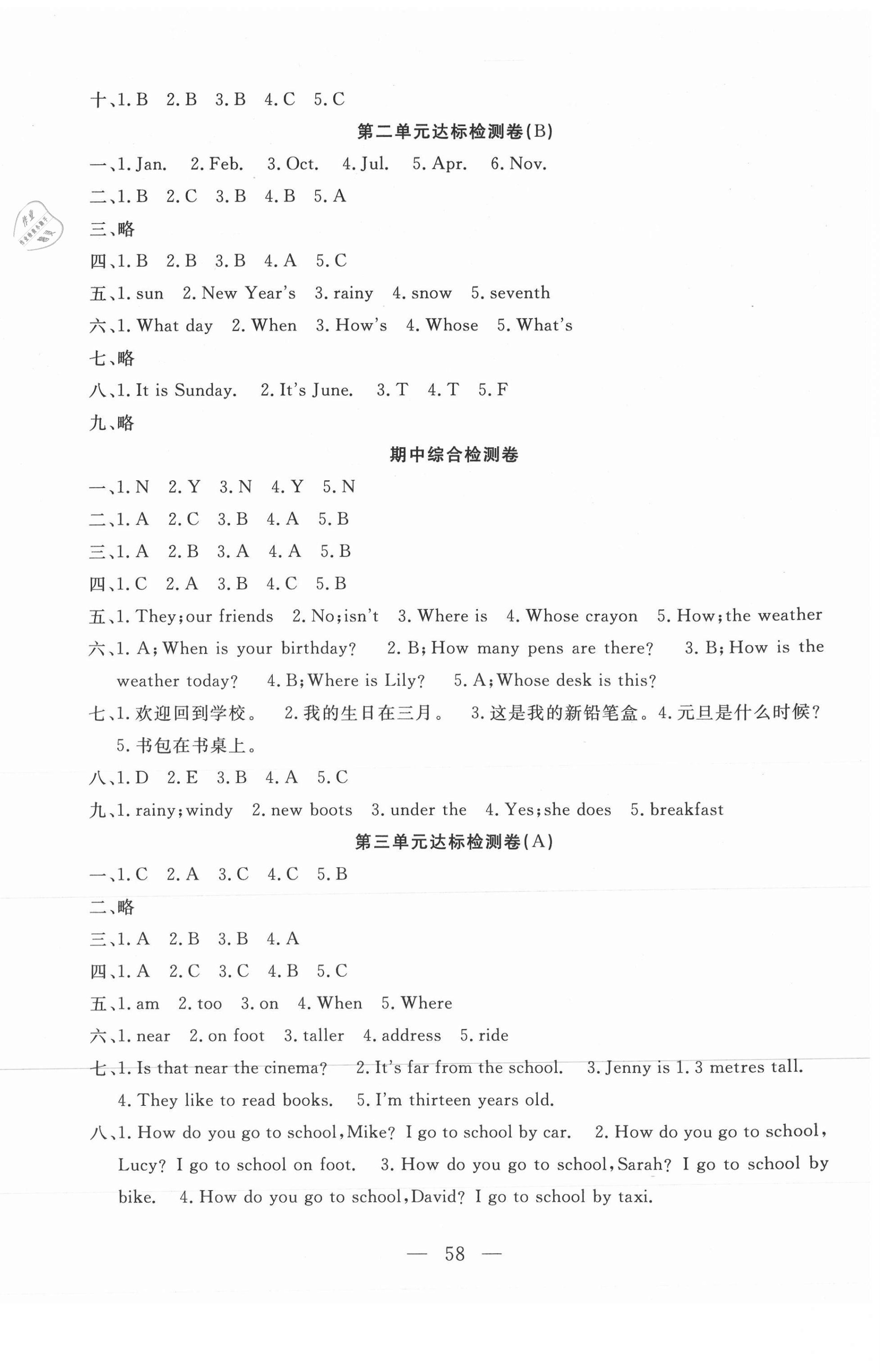 2021年小学素质强化训练AB卷四年级英语下册冀教版 第2页