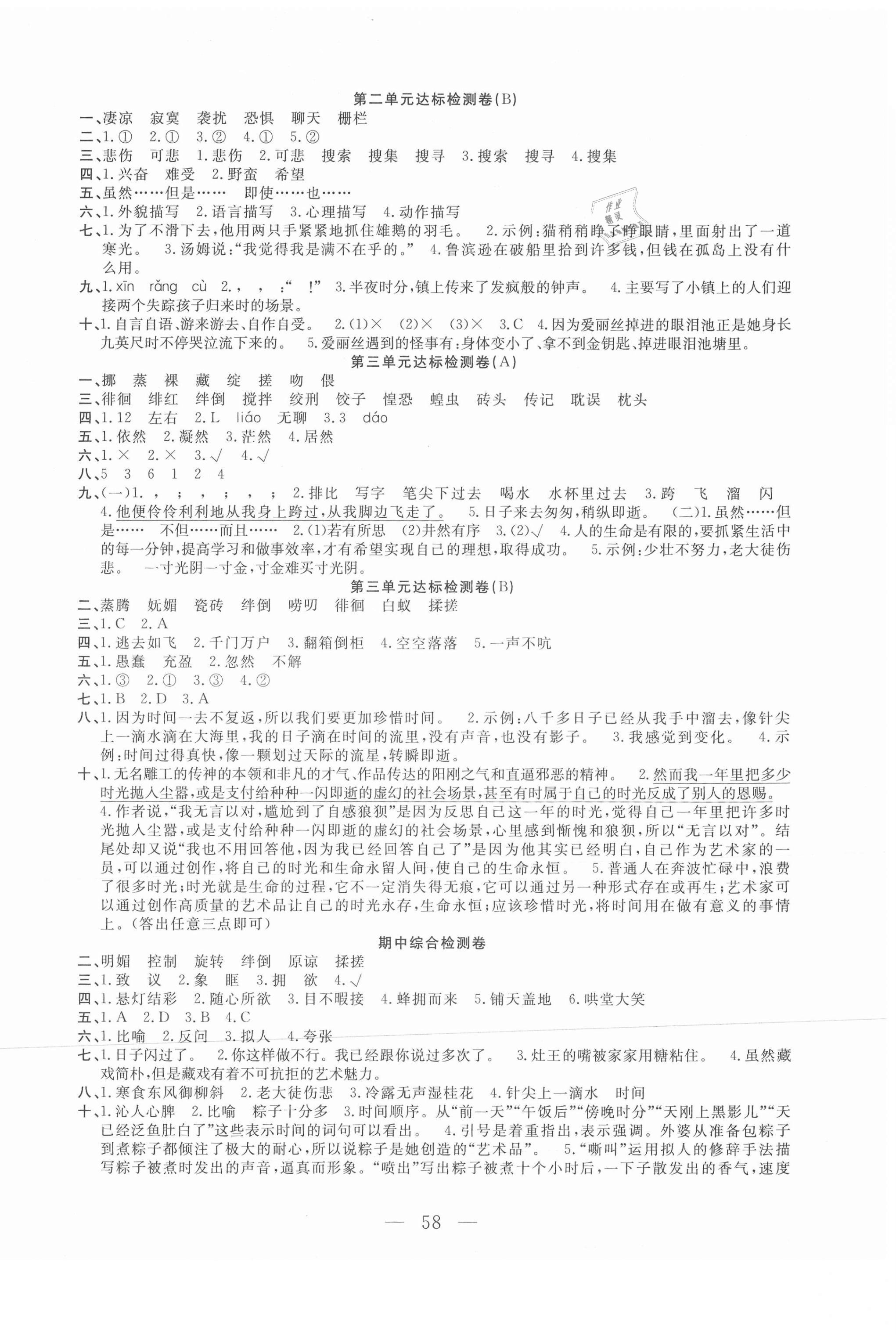 2021年小学素质强化训练AB卷六年级语文下册通用版 第2页