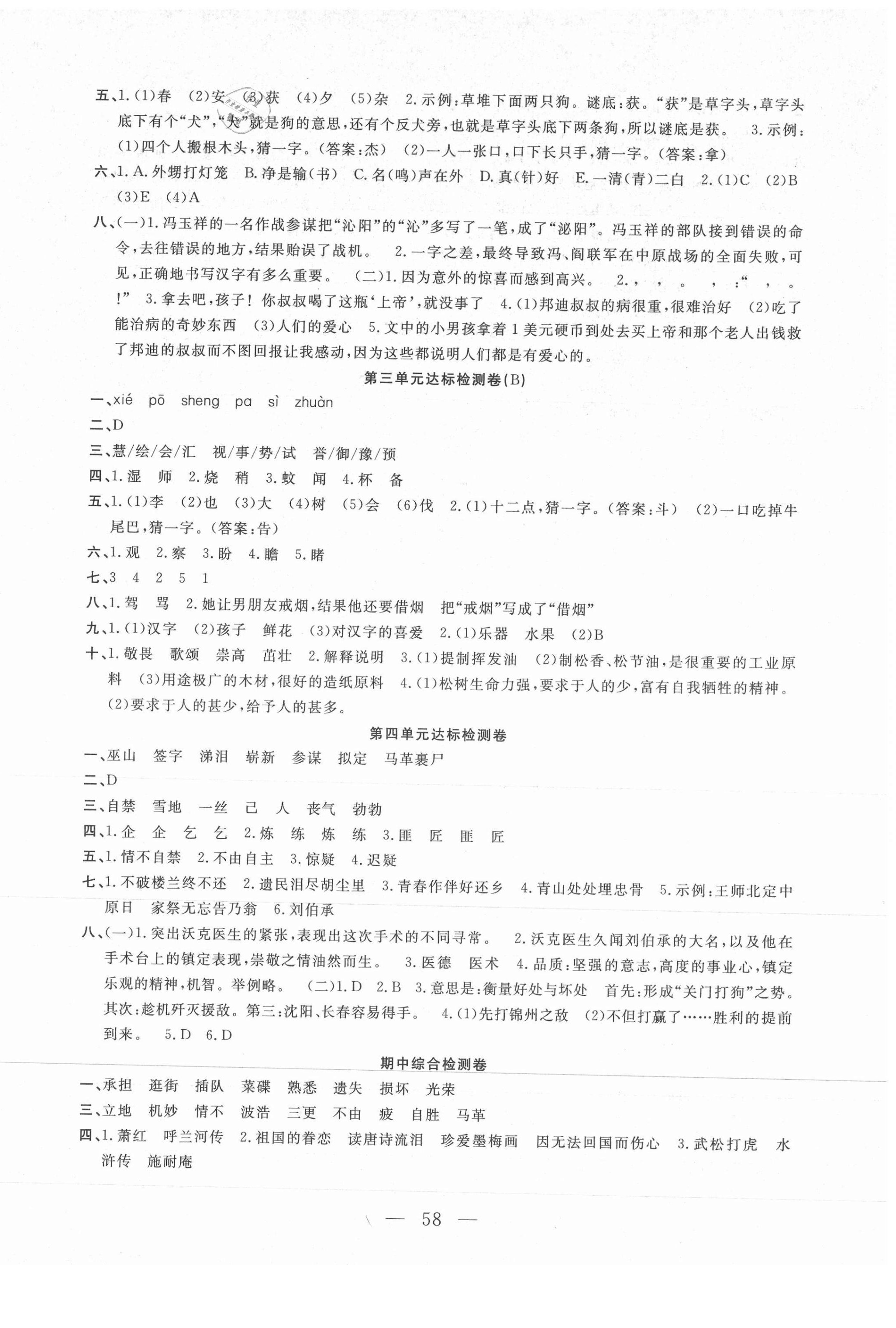 2021年小学素质强化训练AB卷五年级语文下册通用版 第2页