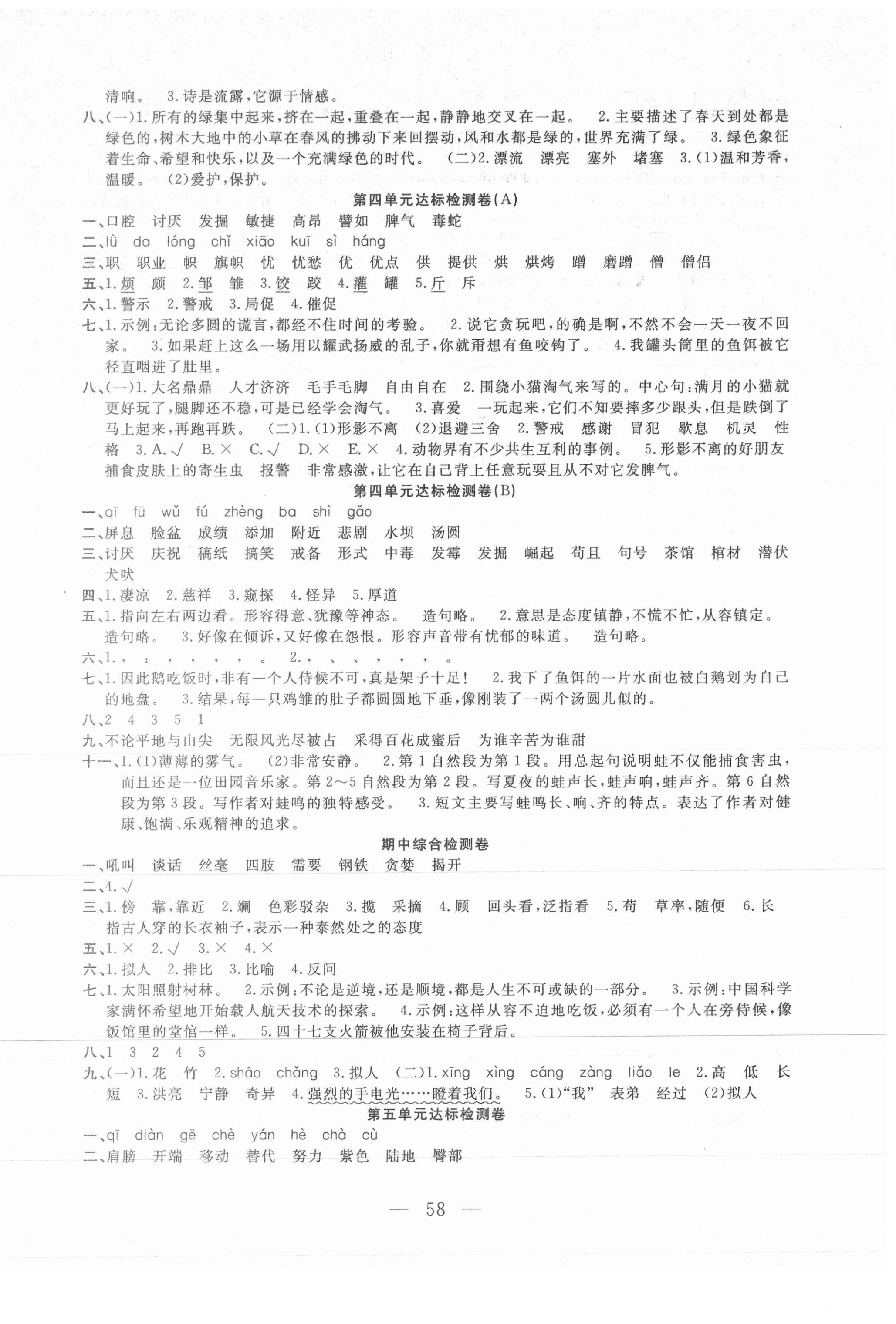 2021年小学素质强化训练AB卷四年级语文下册通用版 第2页