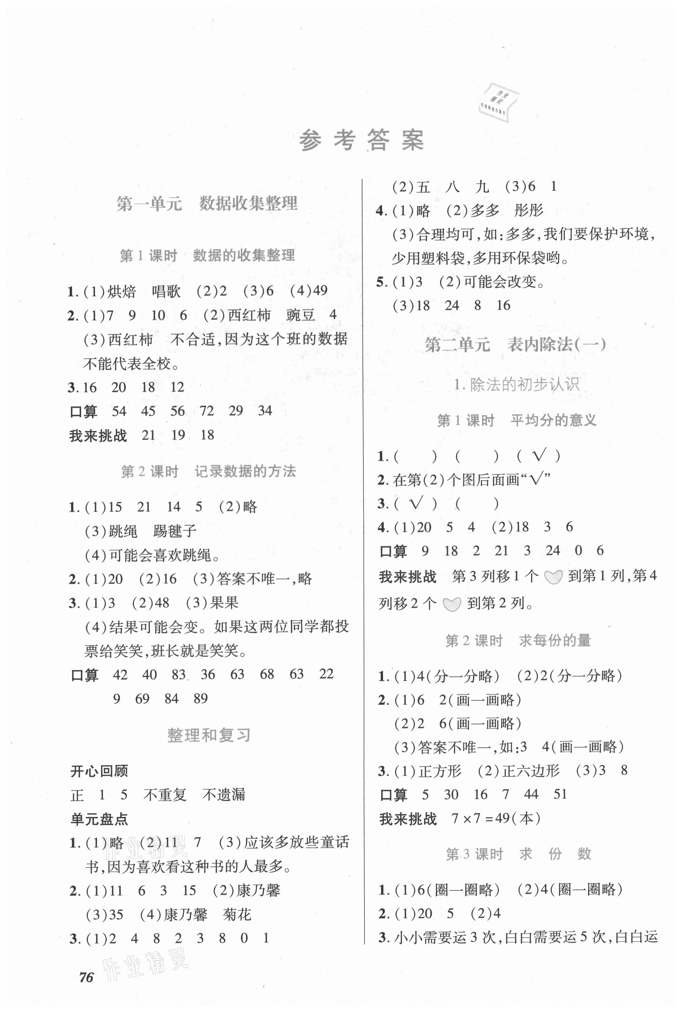 2021年一课一练创新练习二年级数学下册人教版 参考答案第1页