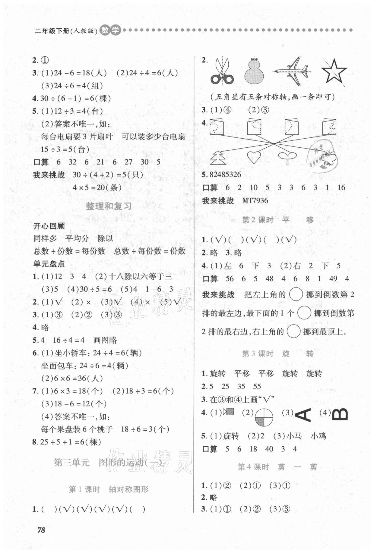 2021年一課一練創(chuàng)新練習二年級數(shù)學下冊人教版 參考答案第3頁