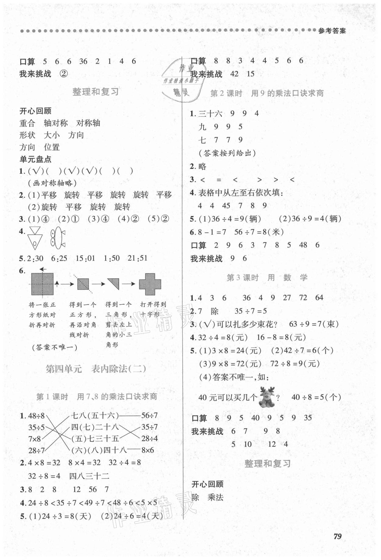 2021年一課一練創(chuàng)新練習(xí)二年級(jí)數(shù)學(xué)下冊人教版 參考答案第4頁