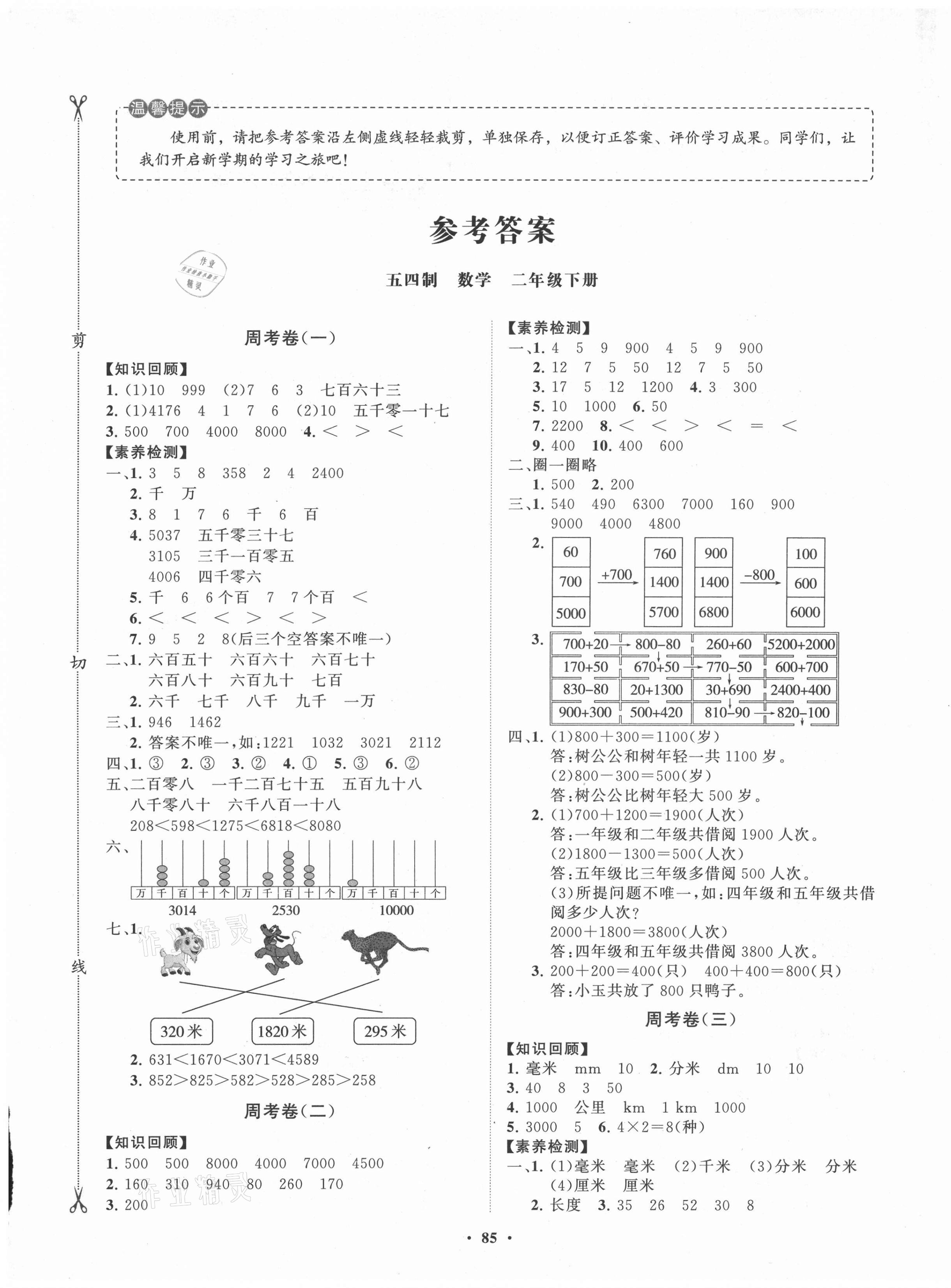 2021年小學同步練習冊分層卷二年級數學下冊青島版54制 第1頁