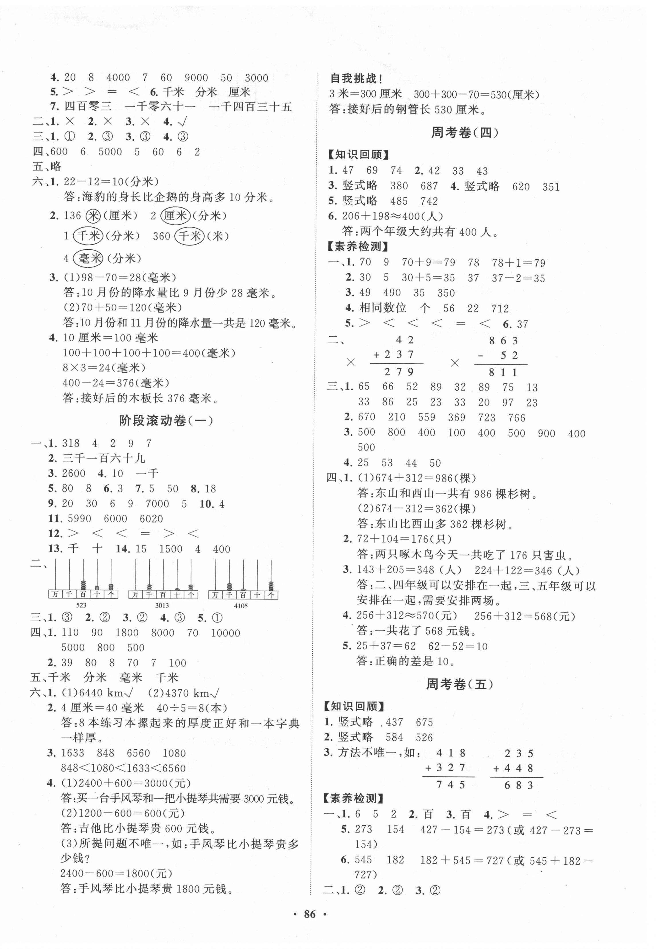 2021年小學同步練習冊分層卷二年級數學下冊青島版54制 第2頁