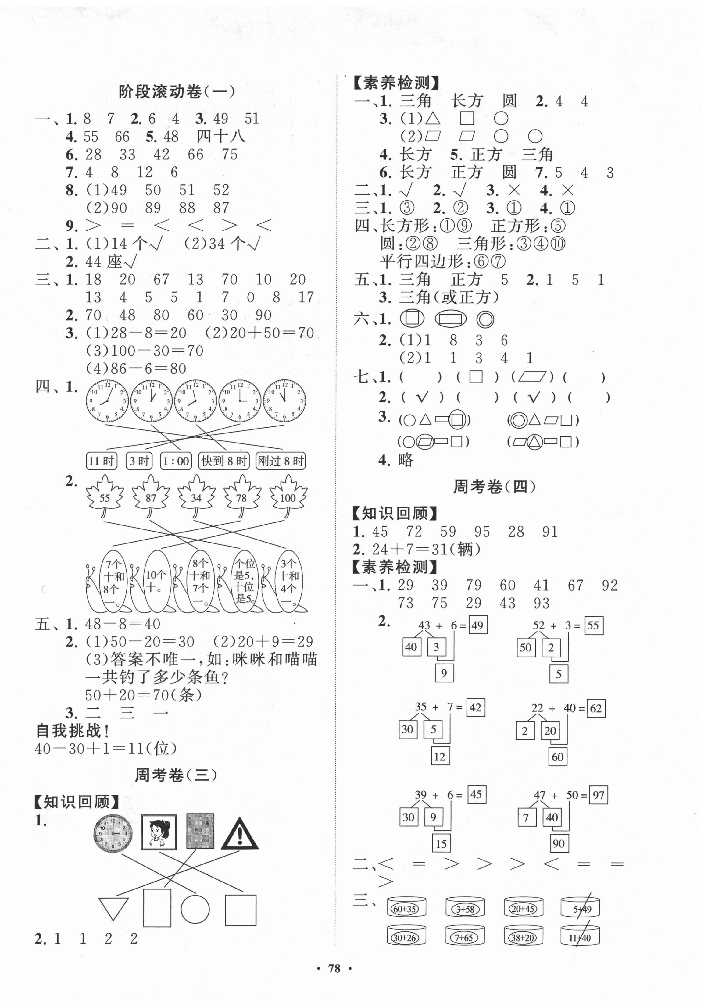 2021年小學同步練習冊分層卷一年級數學下冊青島版54制 第2頁