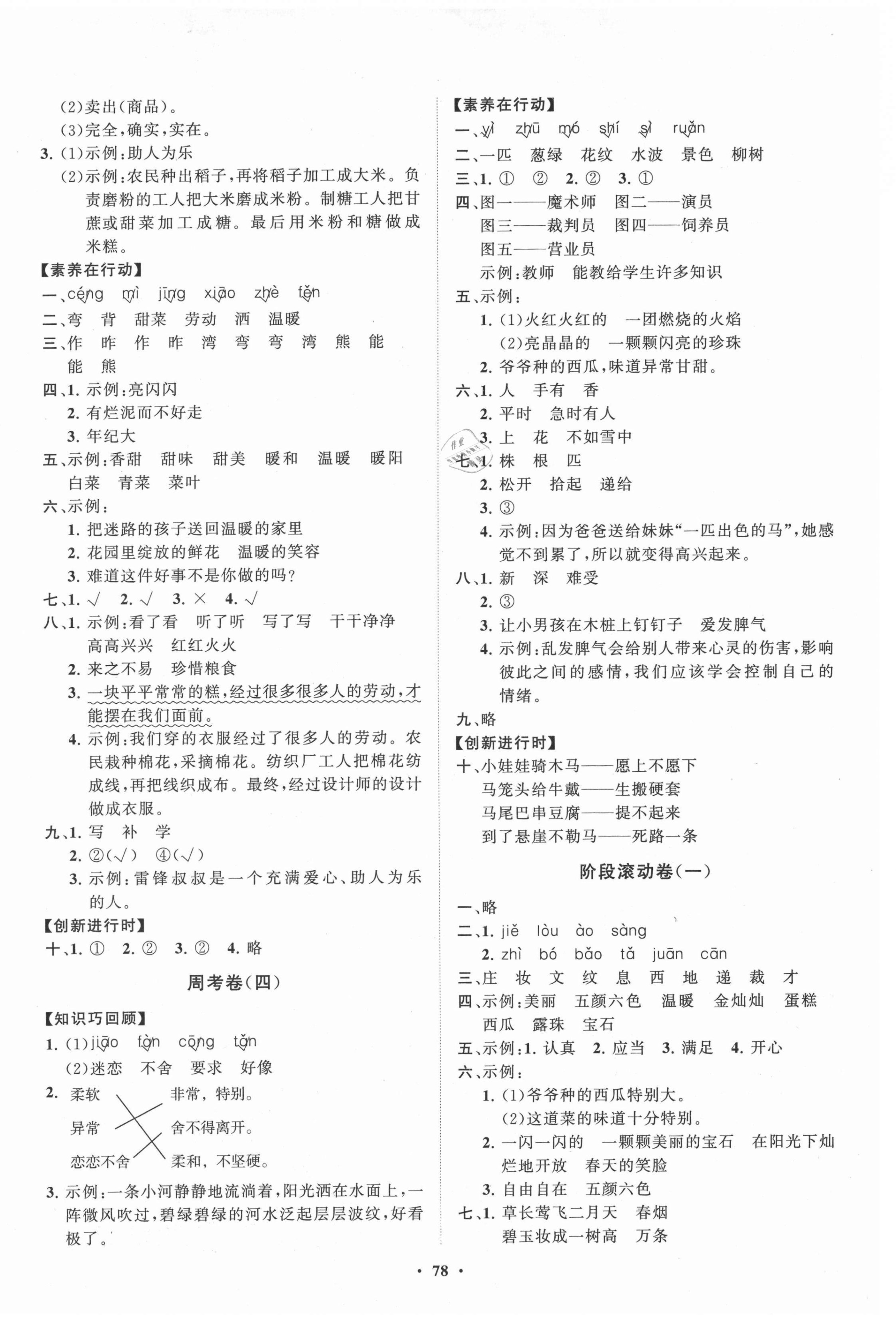 2021年小學同步練習冊分層卷二年級語文下冊人教版54制 第2頁