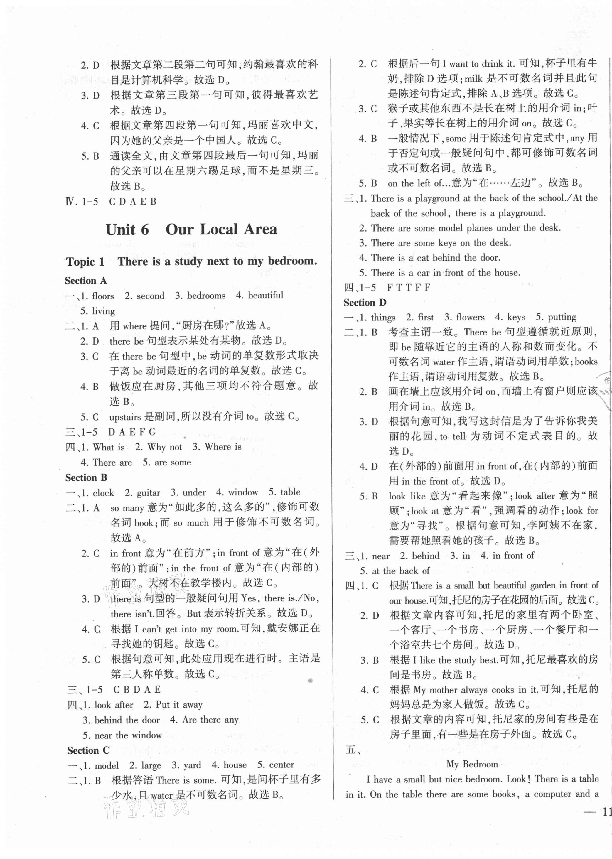 2021年仁爱英语同步练测考七年级下册仁爱版云南专版 第5页