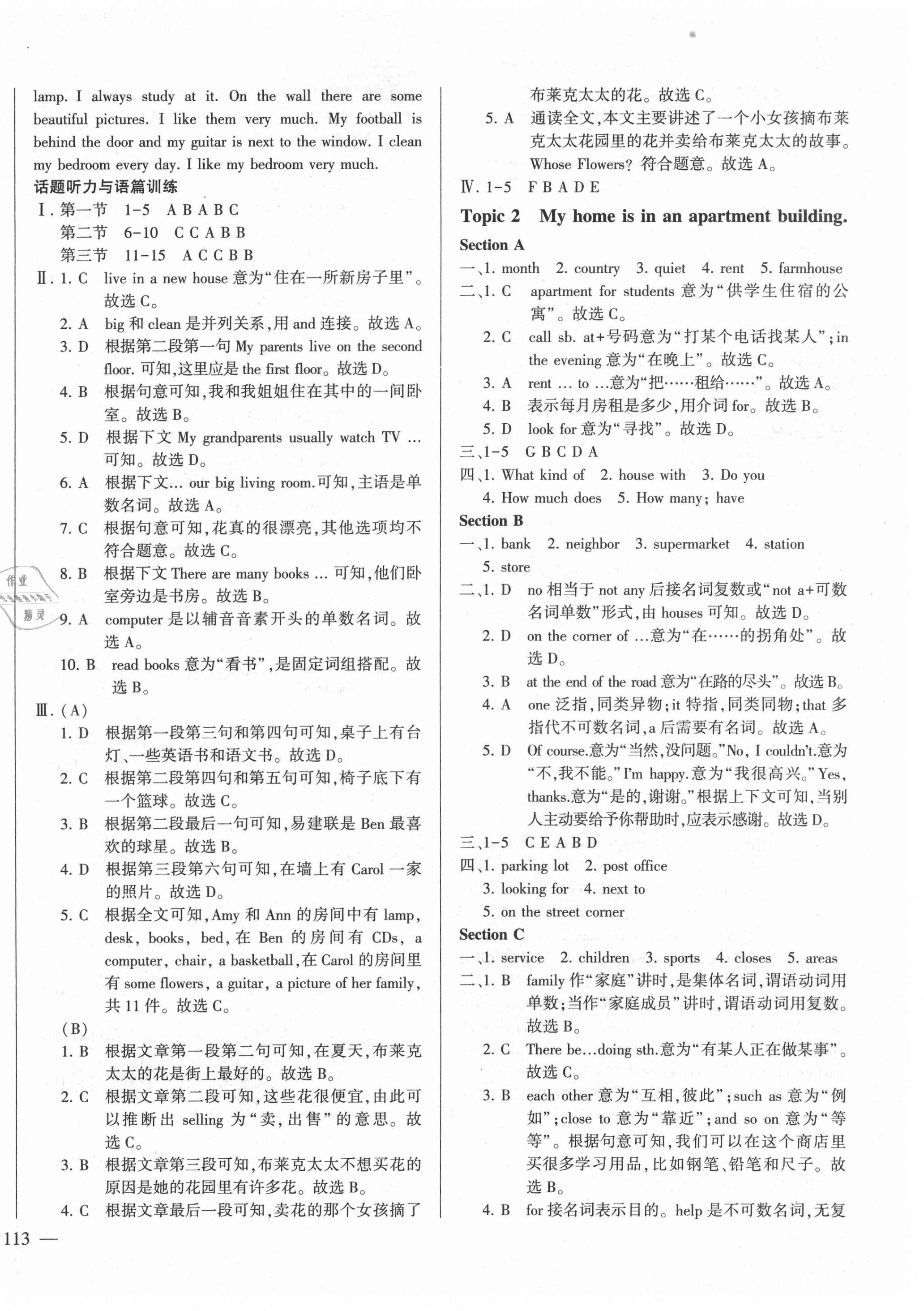 2021年仁爱英语同步练测考七年级下册仁爱版云南专版 第6页