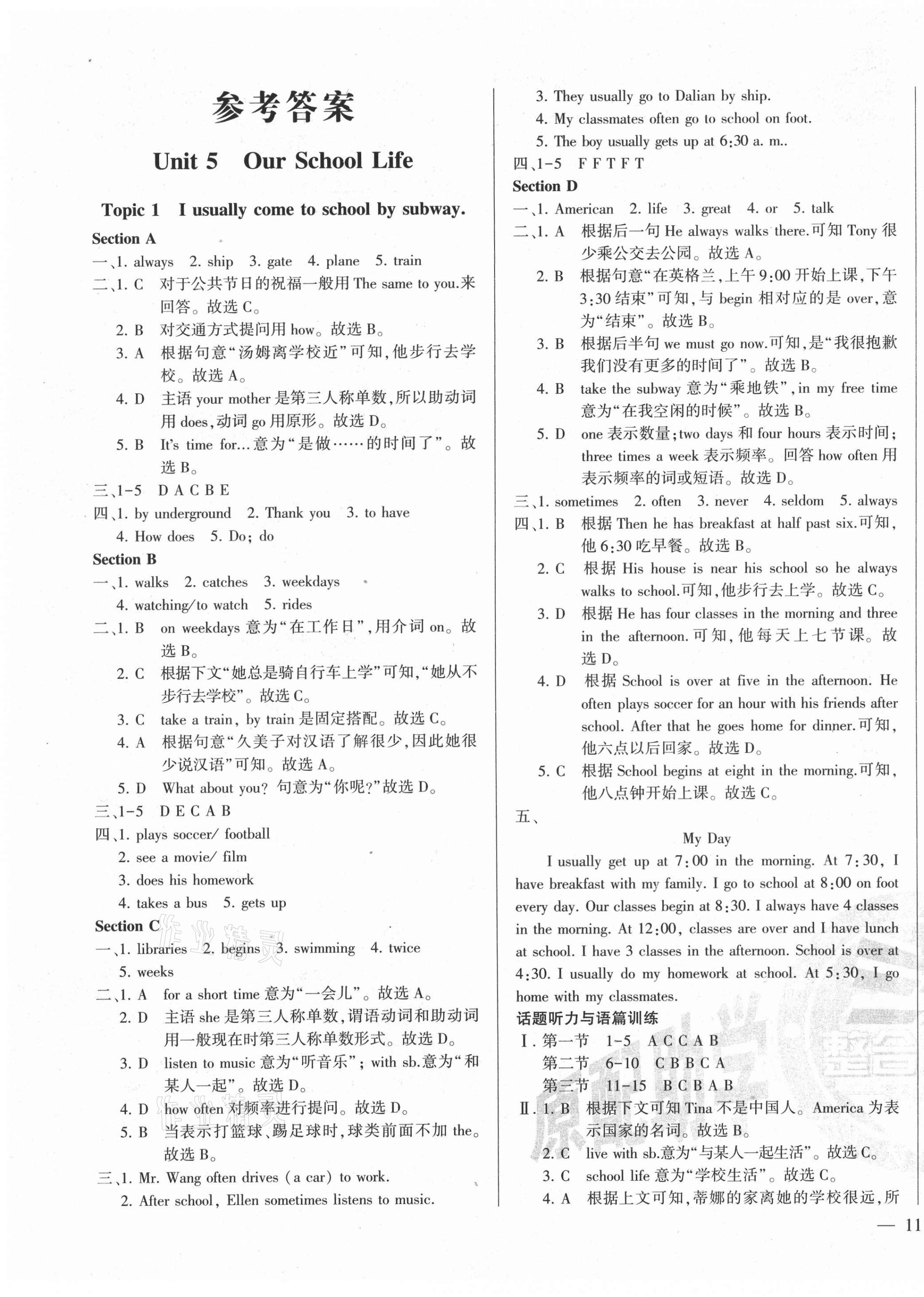 2021年仁爱英语同步练测考七年级下册仁爱版云南专版 第1页