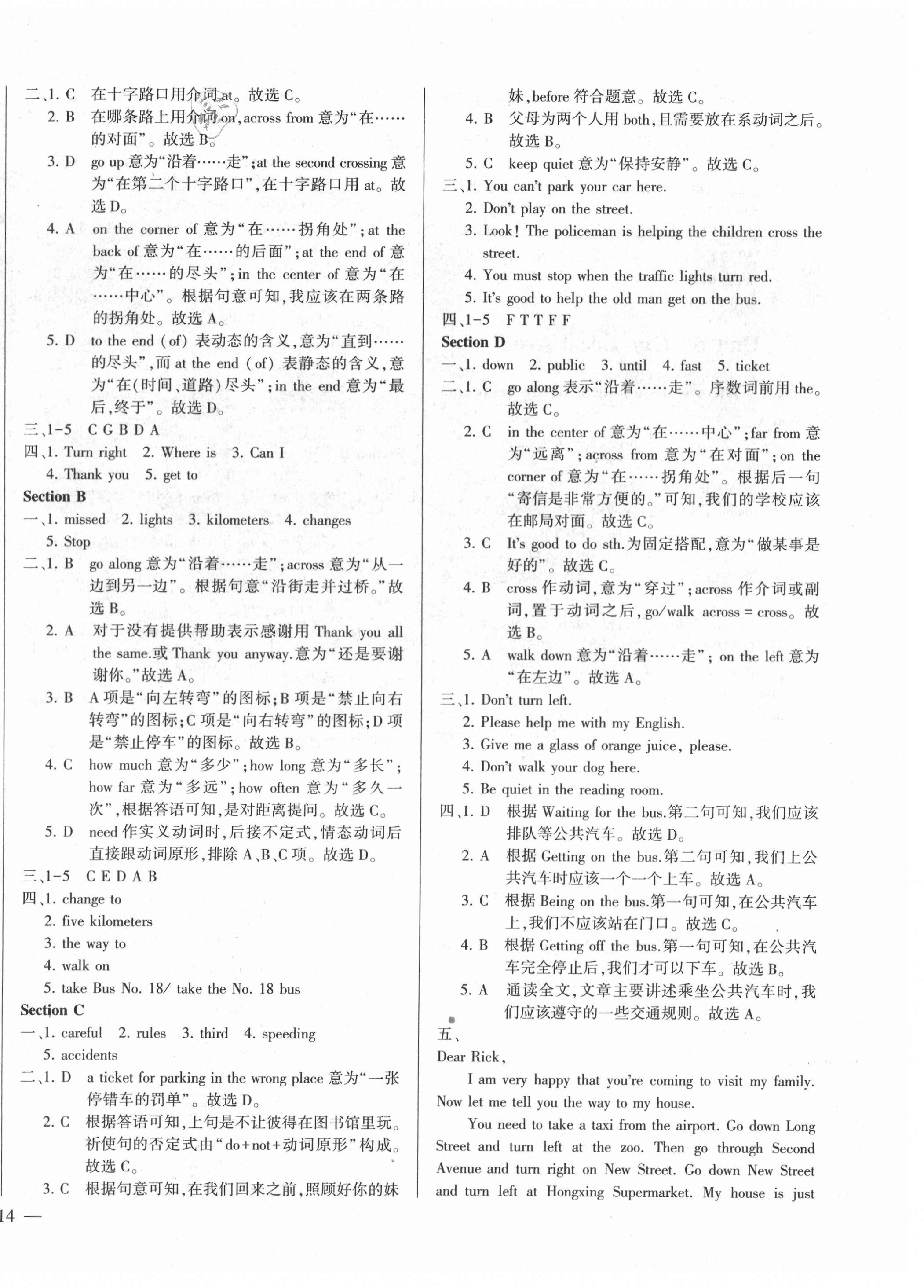 2021年仁爱英语同步练测考七年级下册仁爱版云南专版 第8页