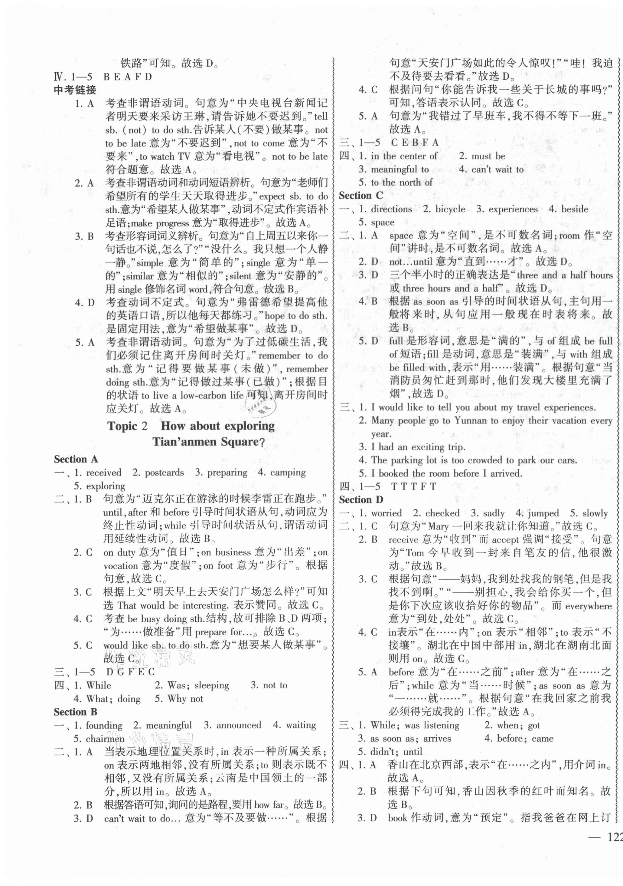 2021年仁爱英语同步练测考八年级下册仁爱版云南专版 第7页