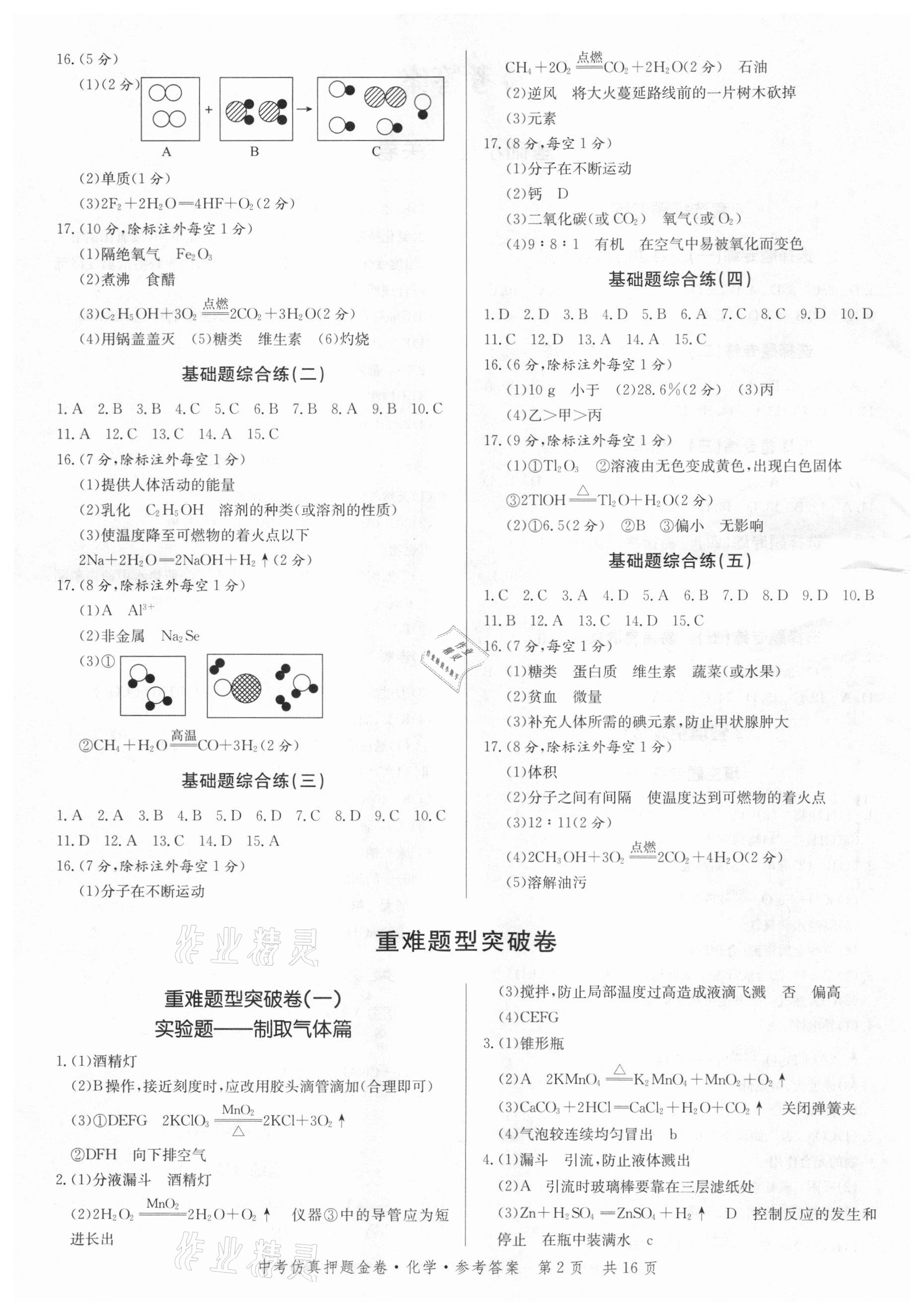 2021年中考仿真押題金卷化學(xué)廣東專版 第2頁