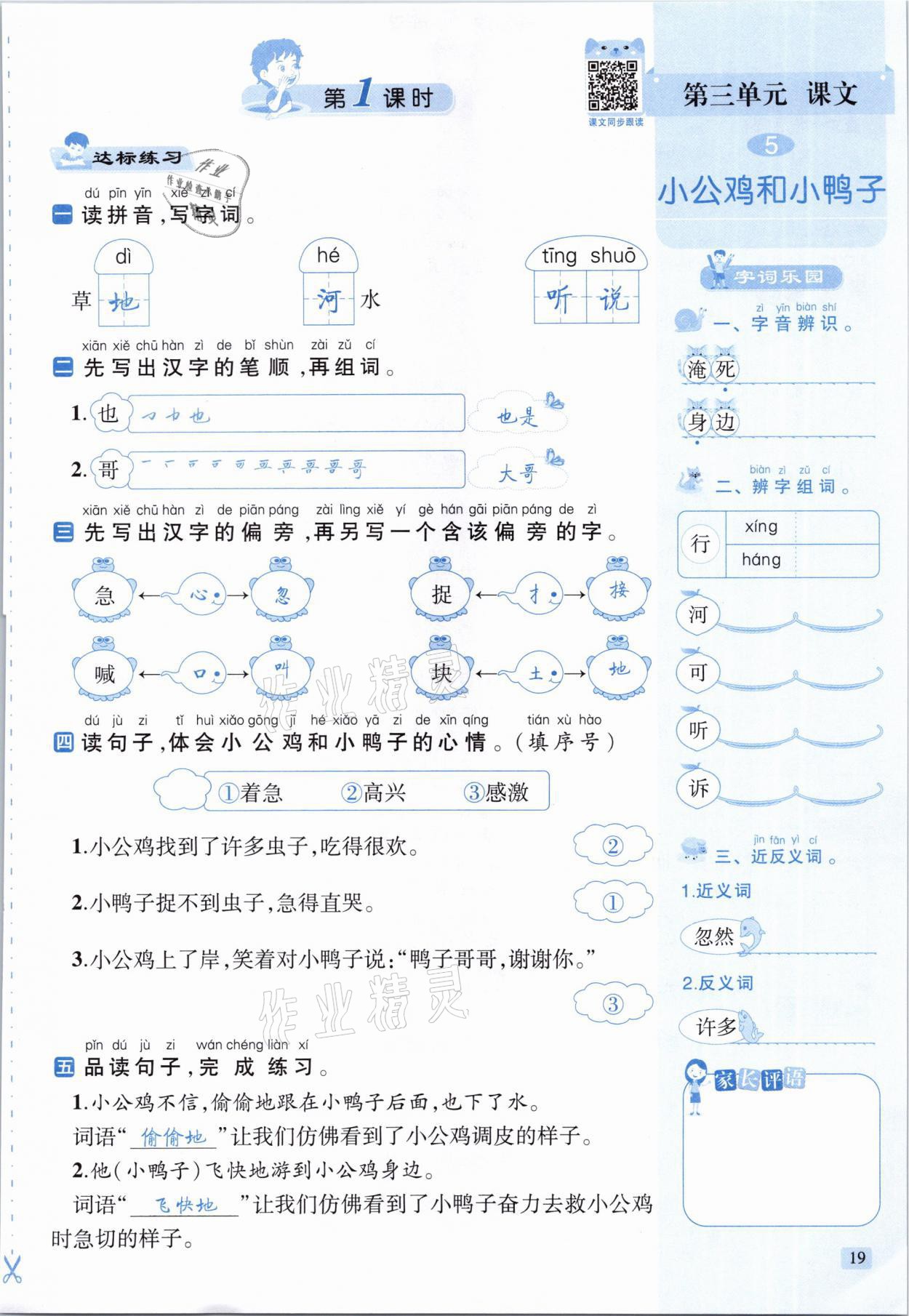 2021年創(chuàng)新名校秘題一年級語文下冊人教版 參考答案第19頁