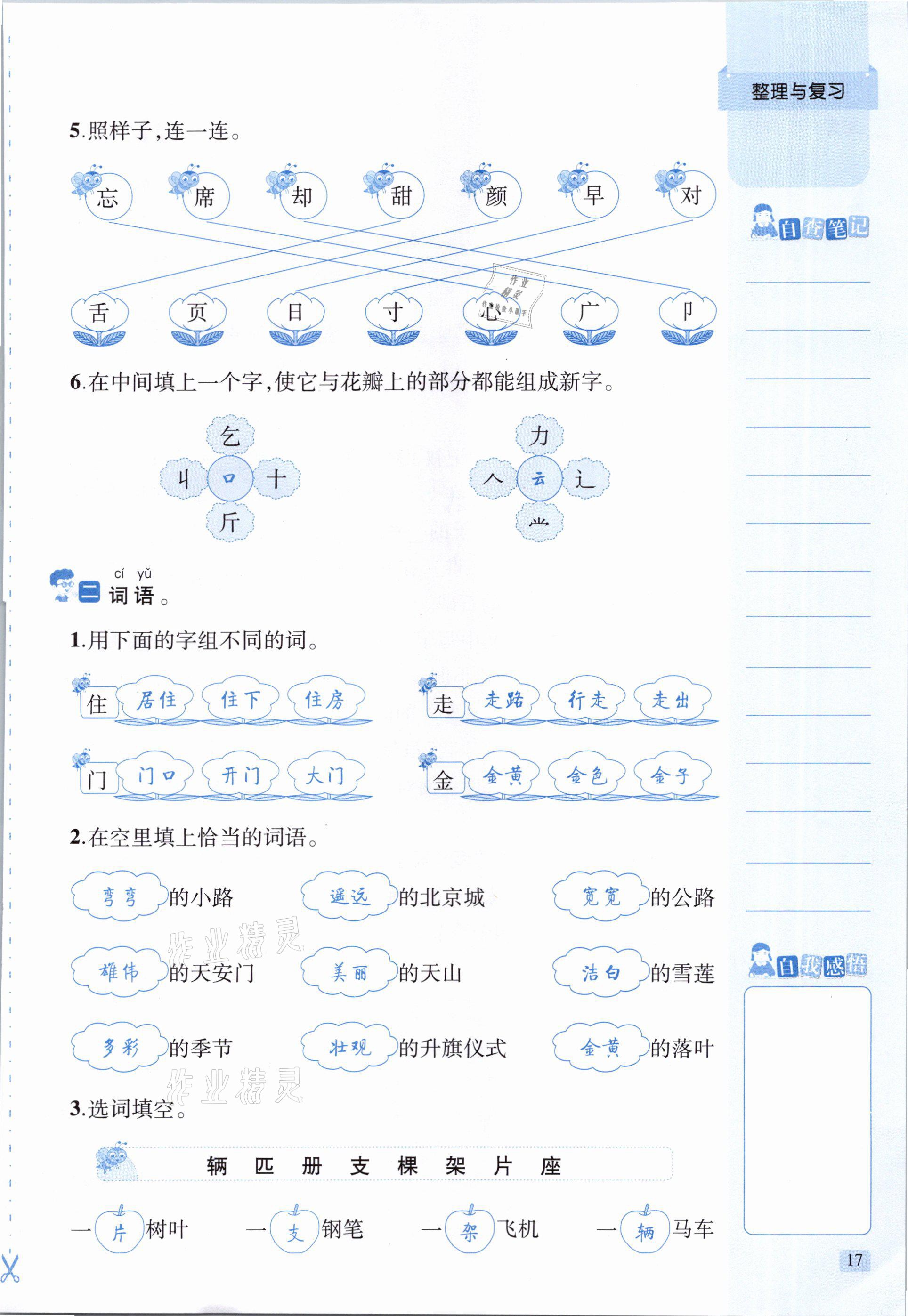 2021年創(chuàng)新名校秘題一年級(jí)語(yǔ)文下冊(cè)人教版 參考答案第17頁(yè)