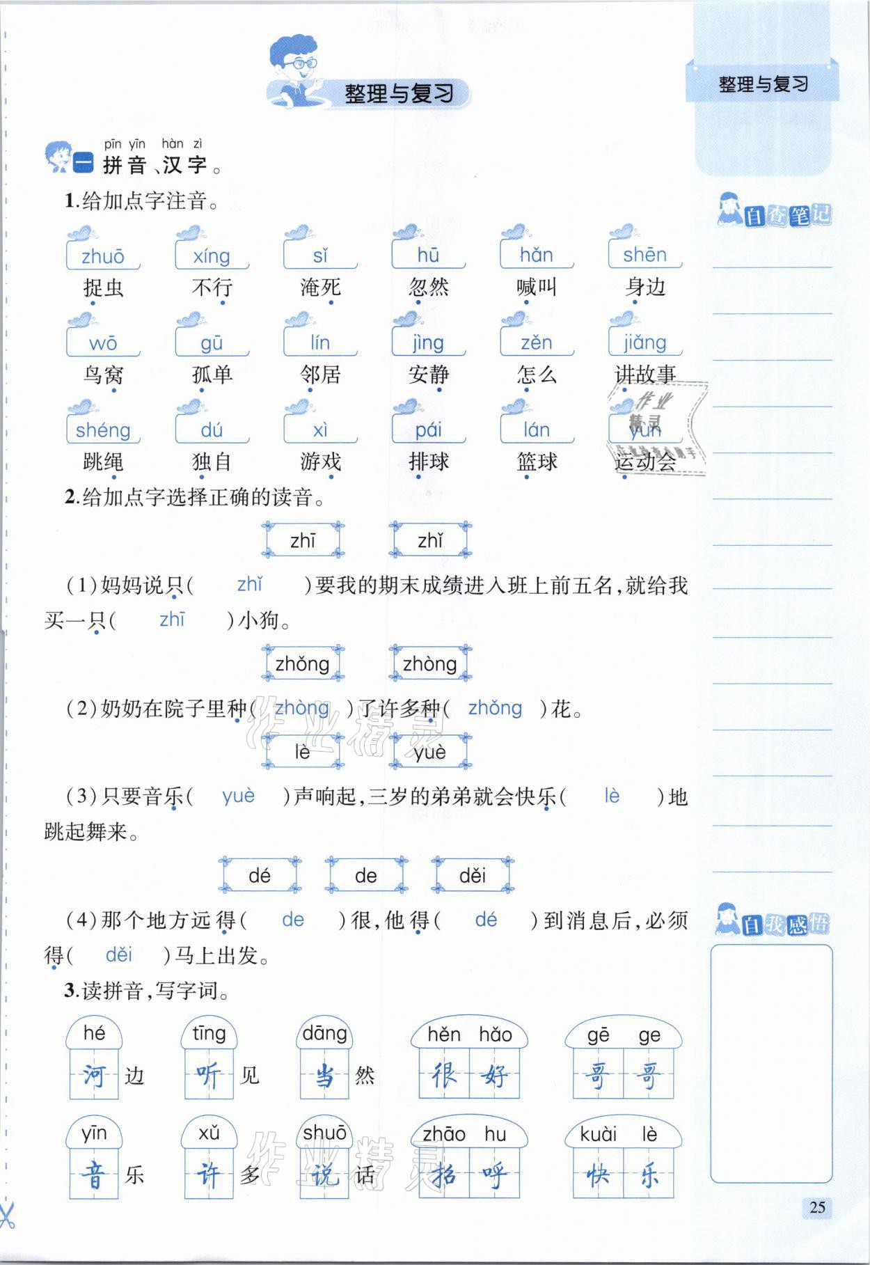 2021年創(chuàng)新名校秘題一年級語文下冊人教版 參考答案第25頁