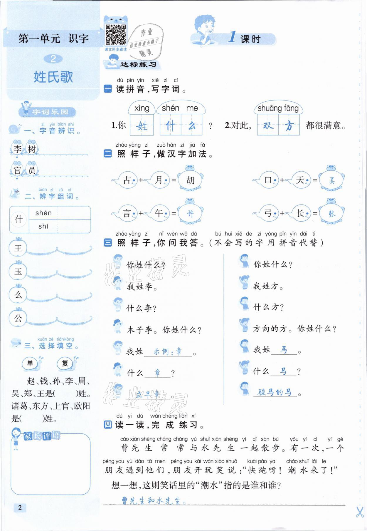 2021年創(chuàng)新名校秘題一年級語文下冊人教版 參考答案第2頁