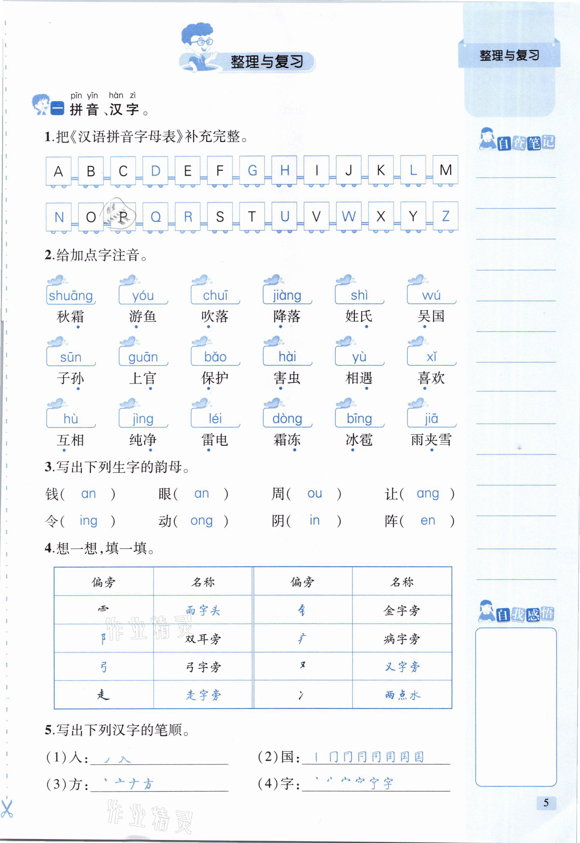 2021年創(chuàng)新名校秘題一年級(jí)語文下冊(cè)人教版 參考答案第5頁