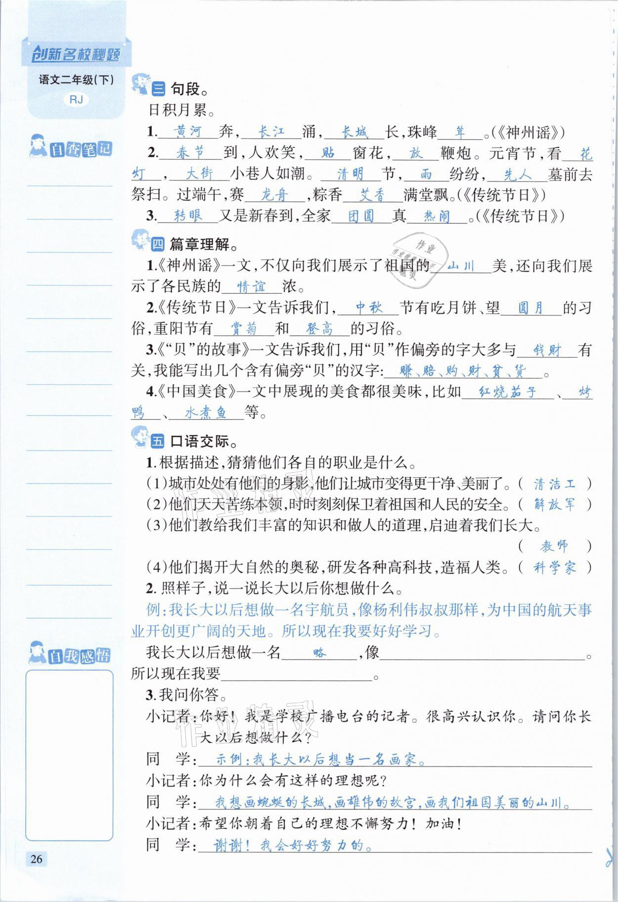 2021年創(chuàng)新名校秘題二年級語文下冊人教版 參考答案第26頁