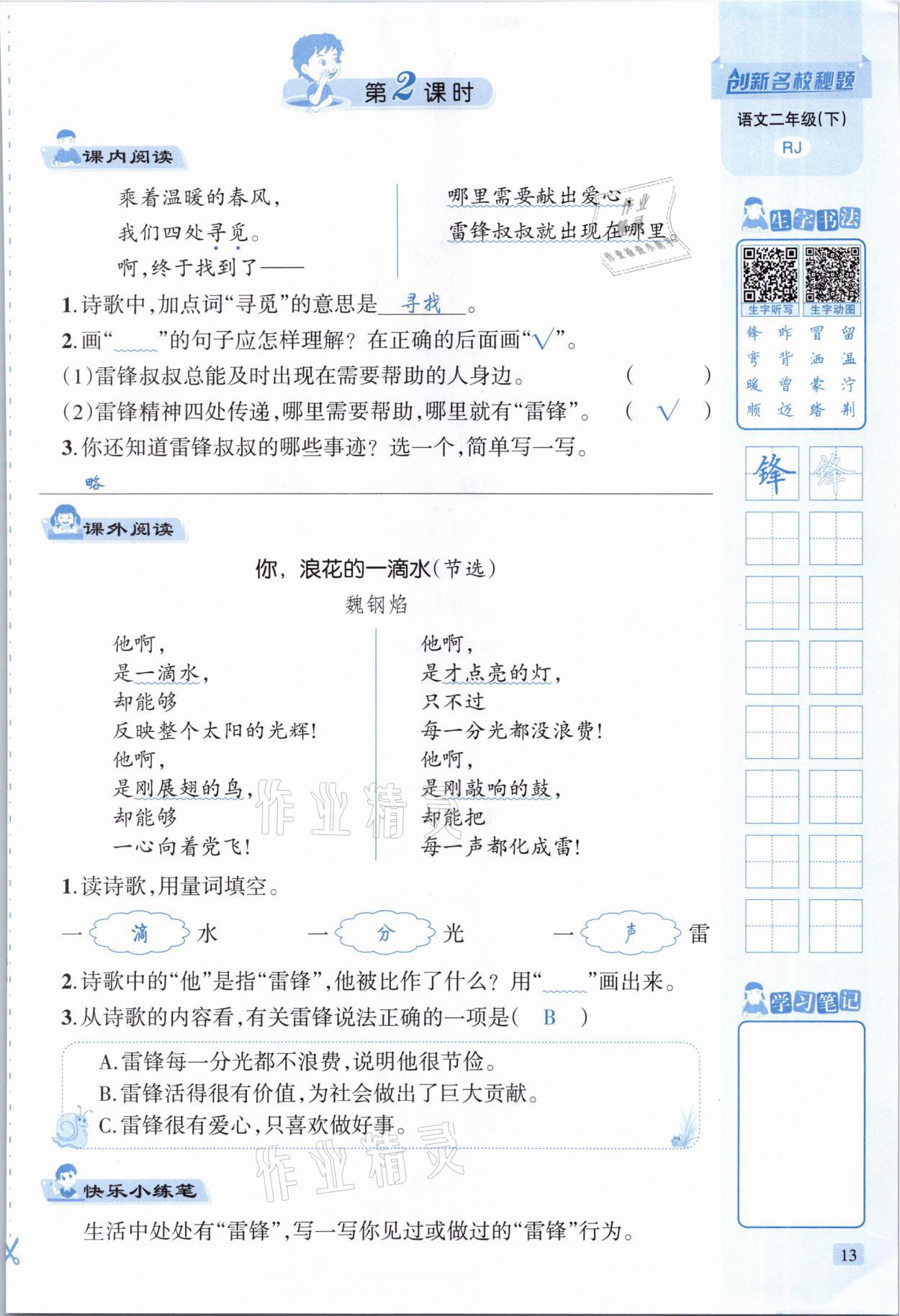 2021年創(chuàng)新名校秘題二年級(jí)語(yǔ)文下冊(cè)人教版 參考答案第13頁(yè)