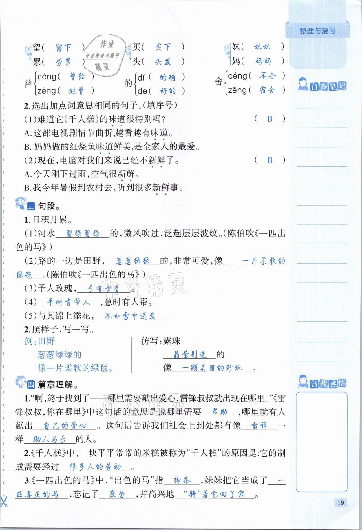 2021年創(chuàng)新名校秘題二年級(jí)語文下冊(cè)人教版 參考答案第19頁