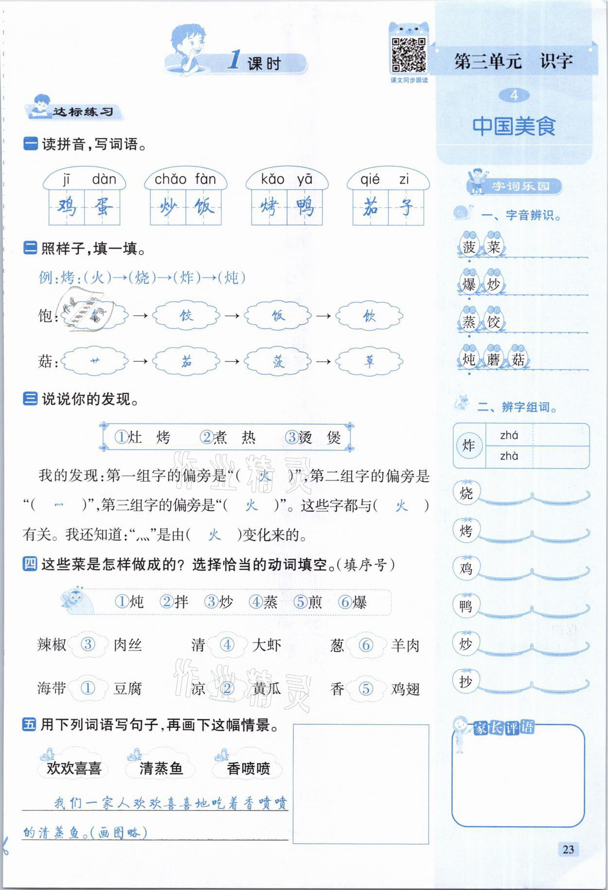 2021年創(chuàng)新名校秘題二年級語文下冊人教版 參考答案第23頁