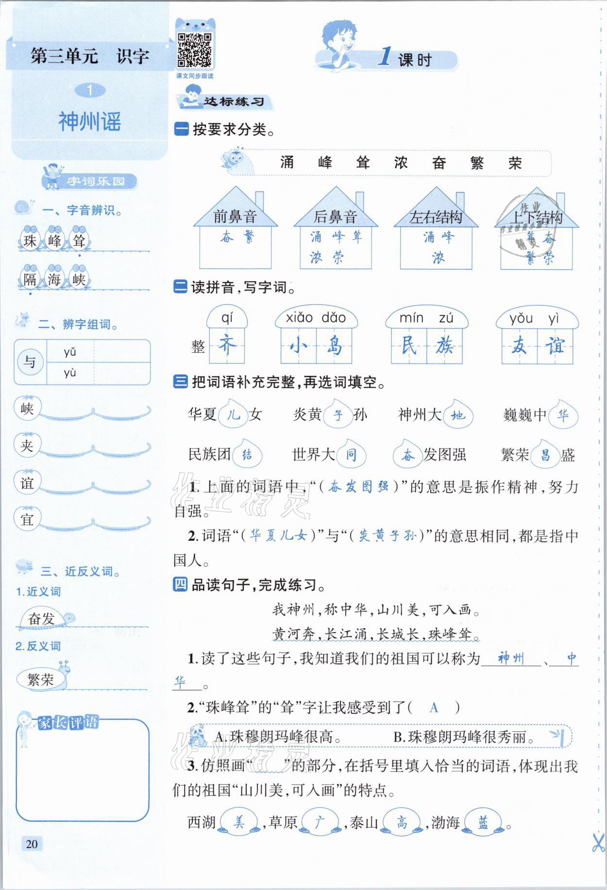 2021年創(chuàng)新名校秘題二年級語文下冊人教版 參考答案第20頁