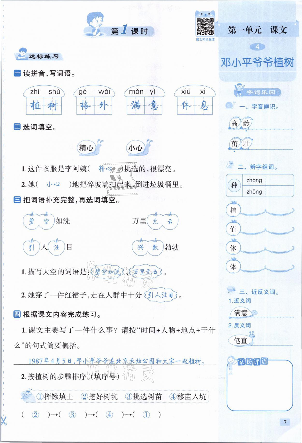 2021年創(chuàng)新名校秘題二年級語文下冊人教版 參考答案第7頁