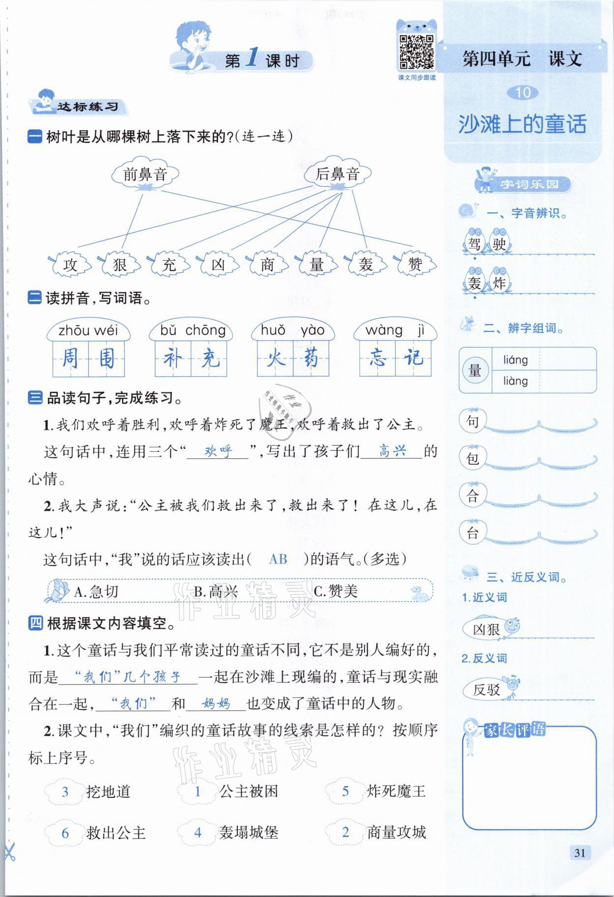 2021年創(chuàng)新名校秘題二年級語文下冊人教版 參考答案第31頁