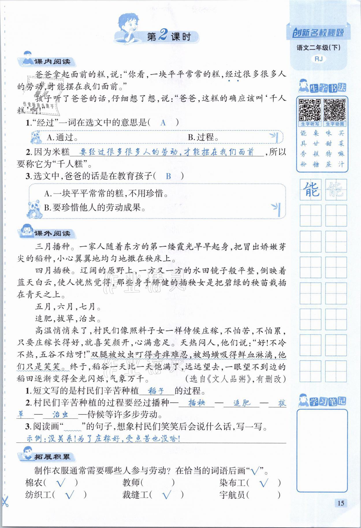 2021年創(chuàng)新名校秘題二年級(jí)語(yǔ)文下冊(cè)人教版 參考答案第15頁(yè)