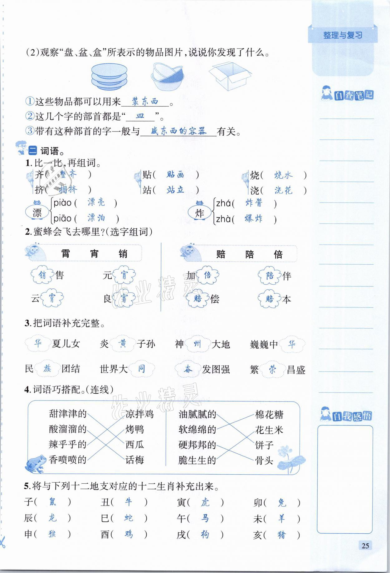 2021年創(chuàng)新名校秘題二年級(jí)語(yǔ)文下冊(cè)人教版 參考答案第25頁(yè)